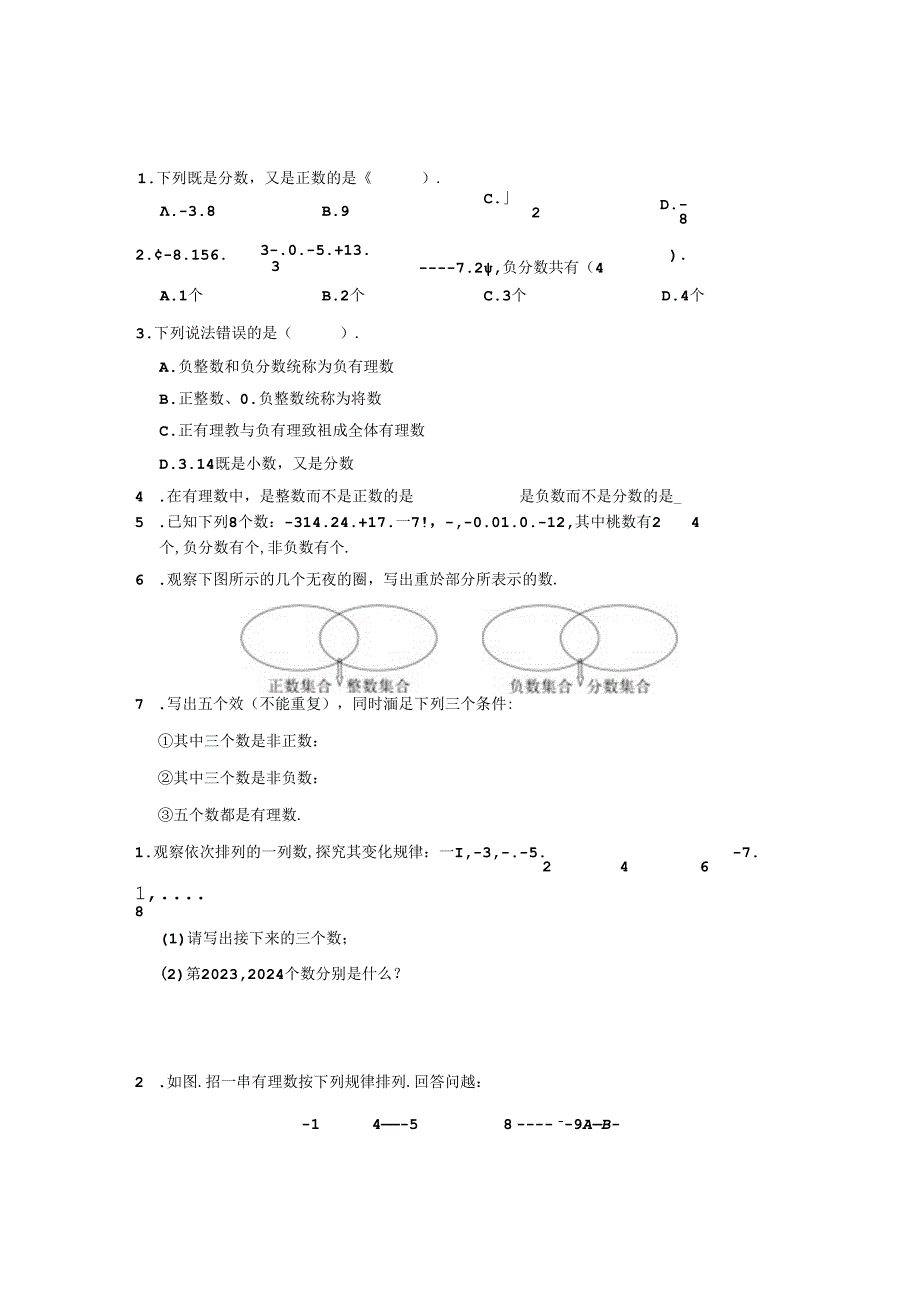 1.2 有理数及其大小比较（第1课时）分层作业同步卷（含答案）2024.docx_第1页