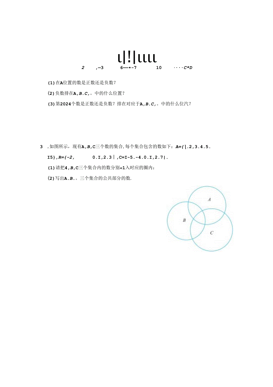 1.2 有理数及其大小比较（第1课时）分层作业同步卷（含答案）2024.docx_第2页