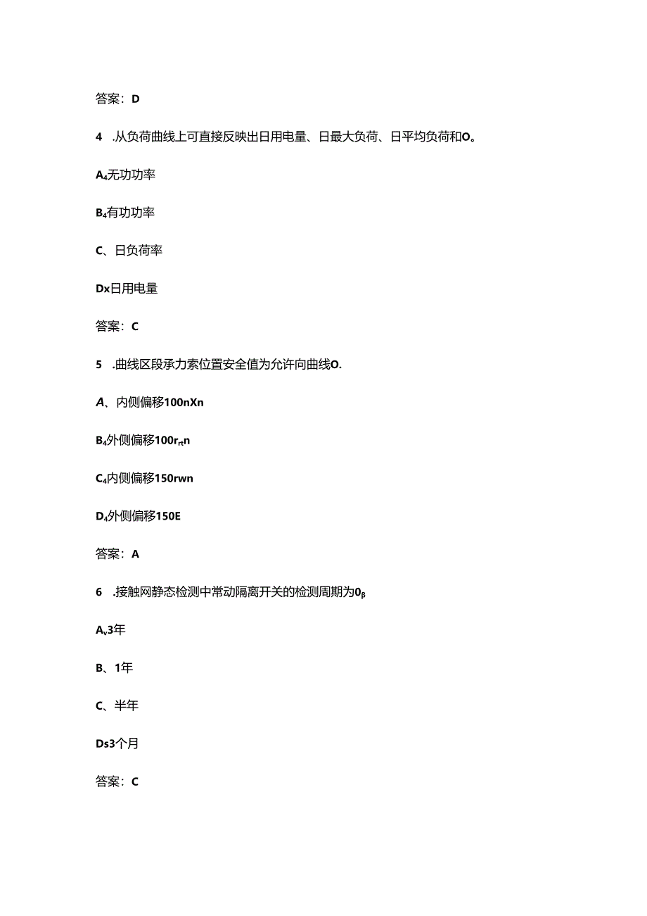 2024年接触网工（中级）职业鉴定考试题库（含答案）.docx_第2页