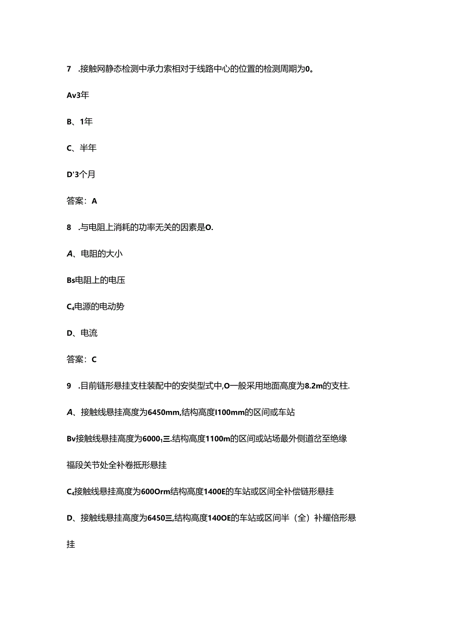 2024年接触网工（中级）职业鉴定考试题库（含答案）.docx_第3页