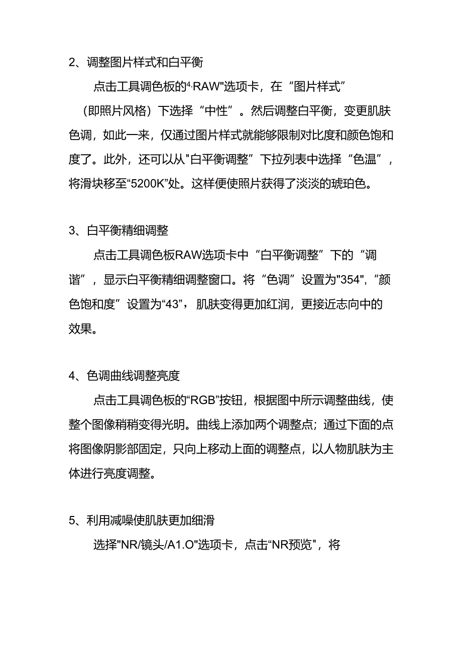 使用佳能DPP软件对RAW格式照片进行色彩和减噪处理.docx_第2页