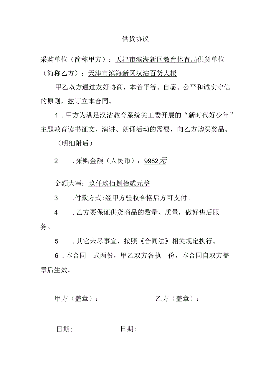 供货协议.docx_第1页