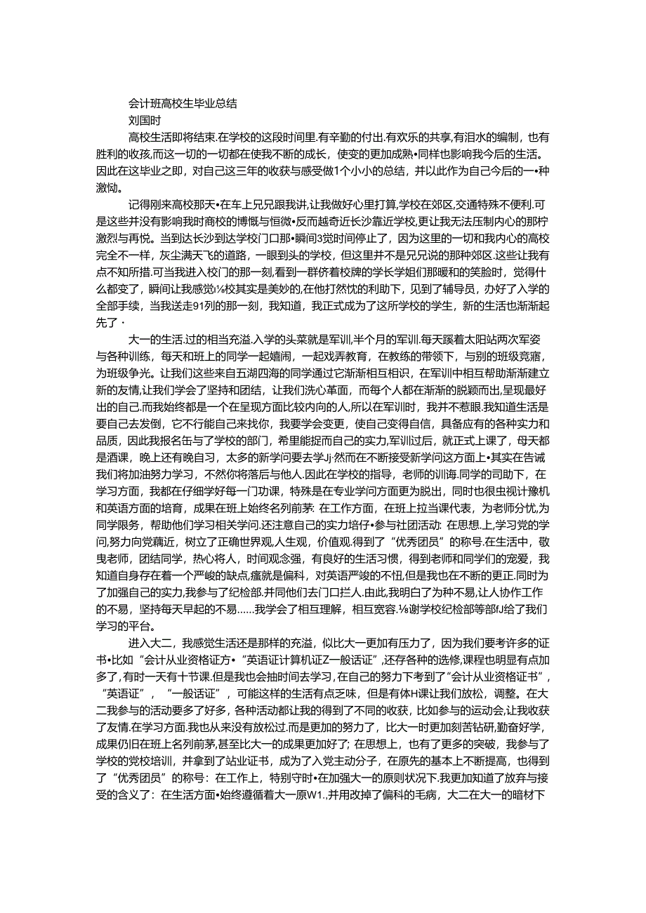 会计班大学生毕业总结.docx_第1页