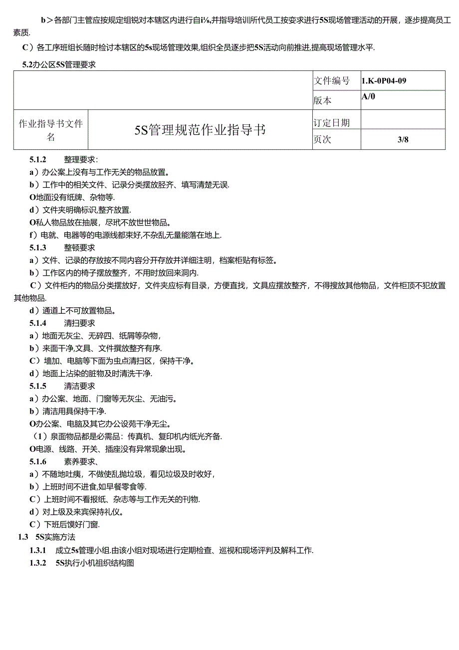 5S管理规范作业指导书.docx_第3页