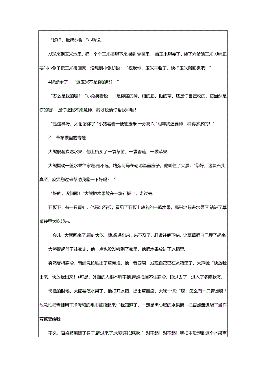 2024年童话故事范文(篇).docx_第2页