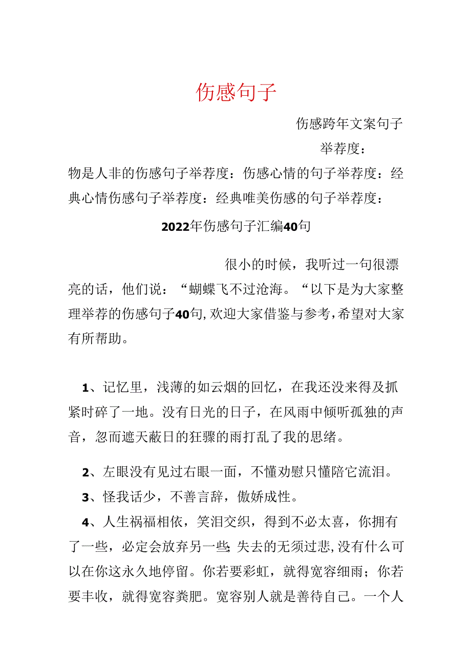 伤感句子.docx_第1页