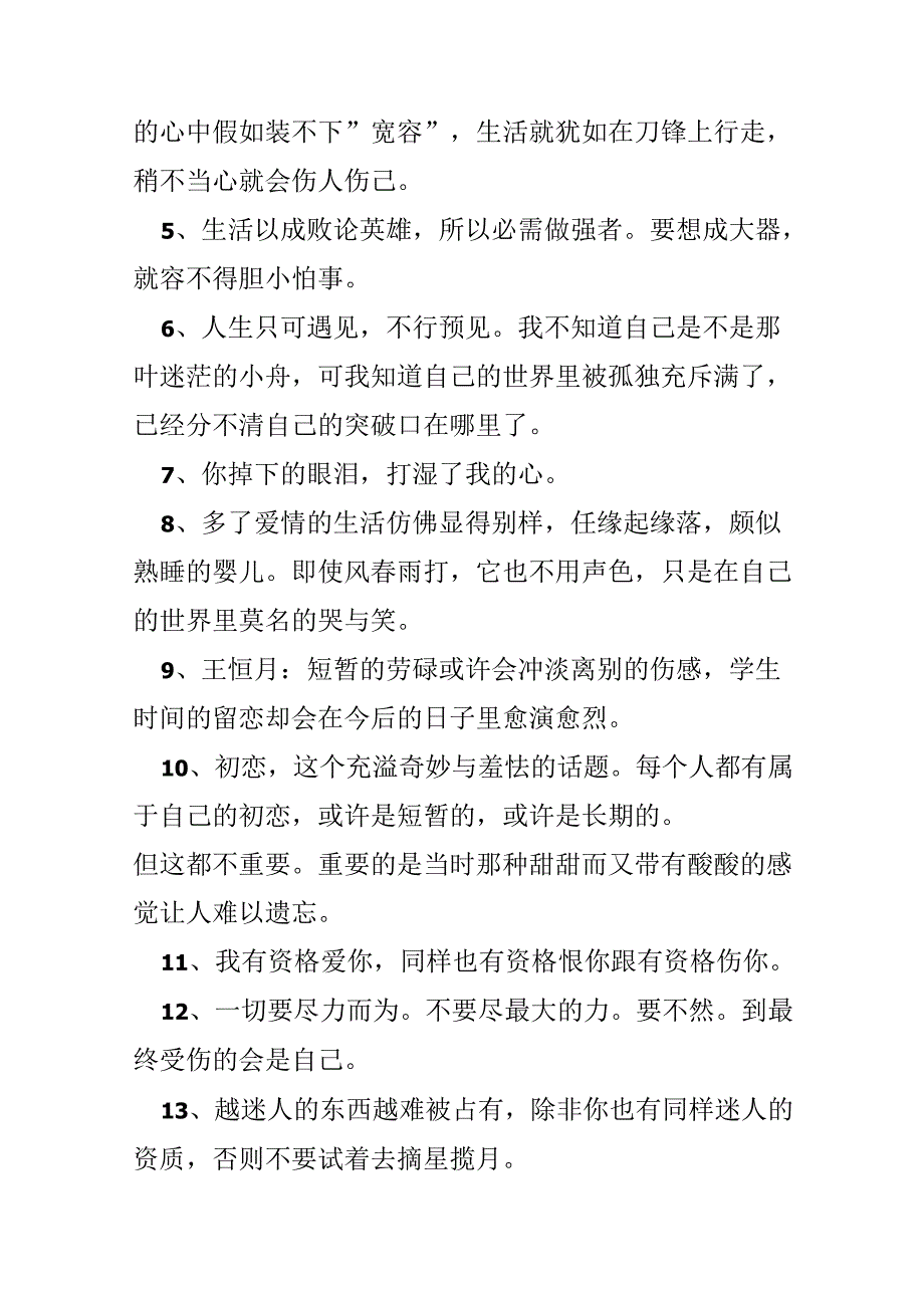 伤感句子.docx_第2页