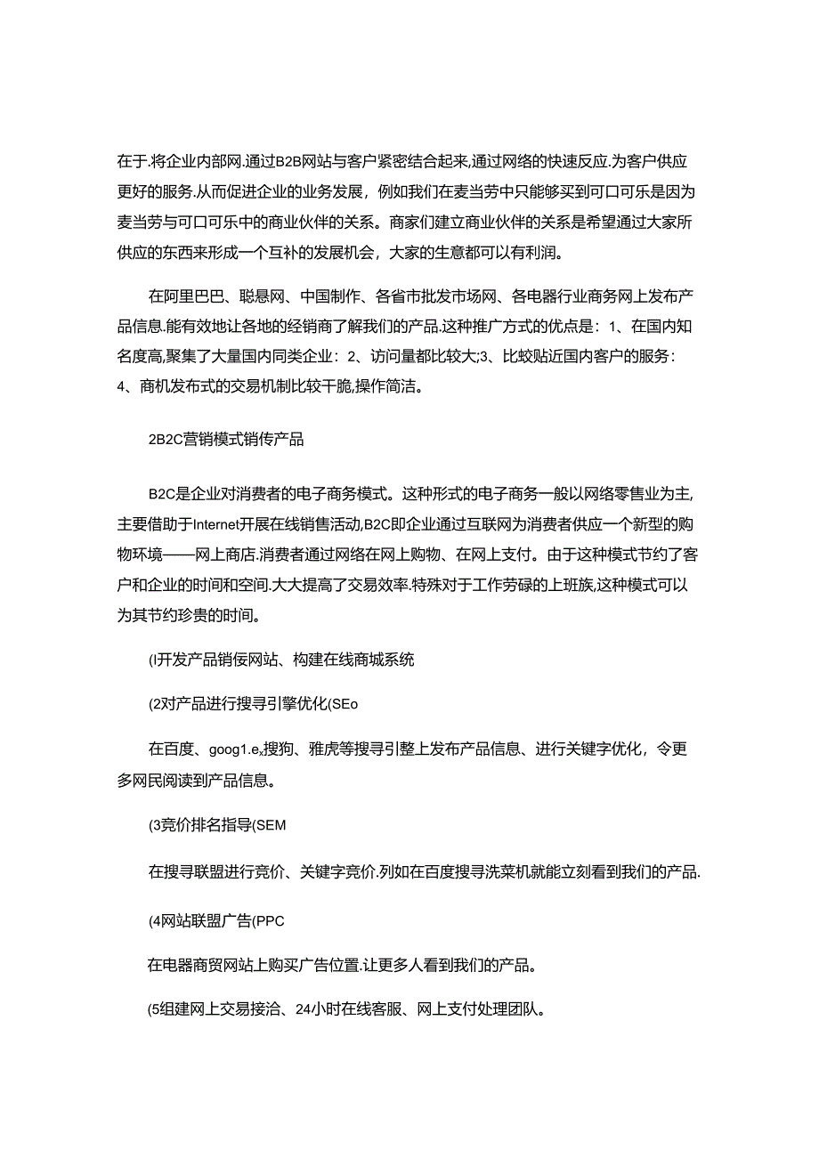 产品网络营销传播方案..docx_第3页