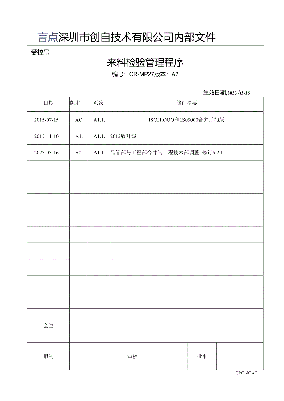 CR-MP27 来料检验管理程序 A.2.docx_第1页