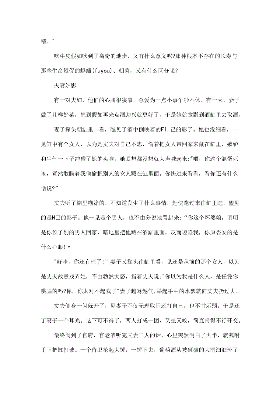 二年级必读寓言成语故事.docx_第2页