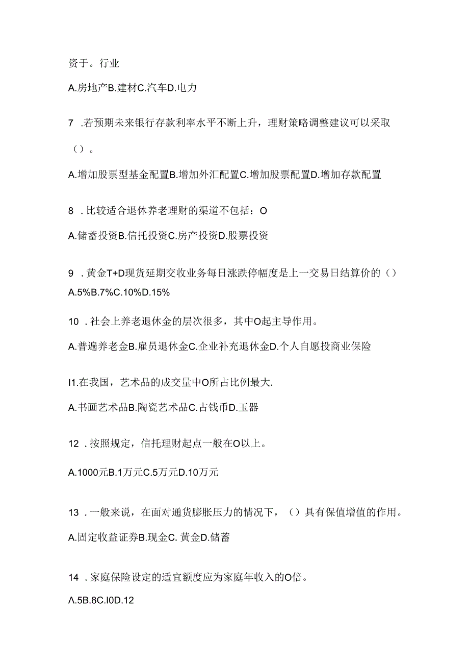 2024年最新国开（电大）本科《个人理财》期末机考题库.docx_第2页