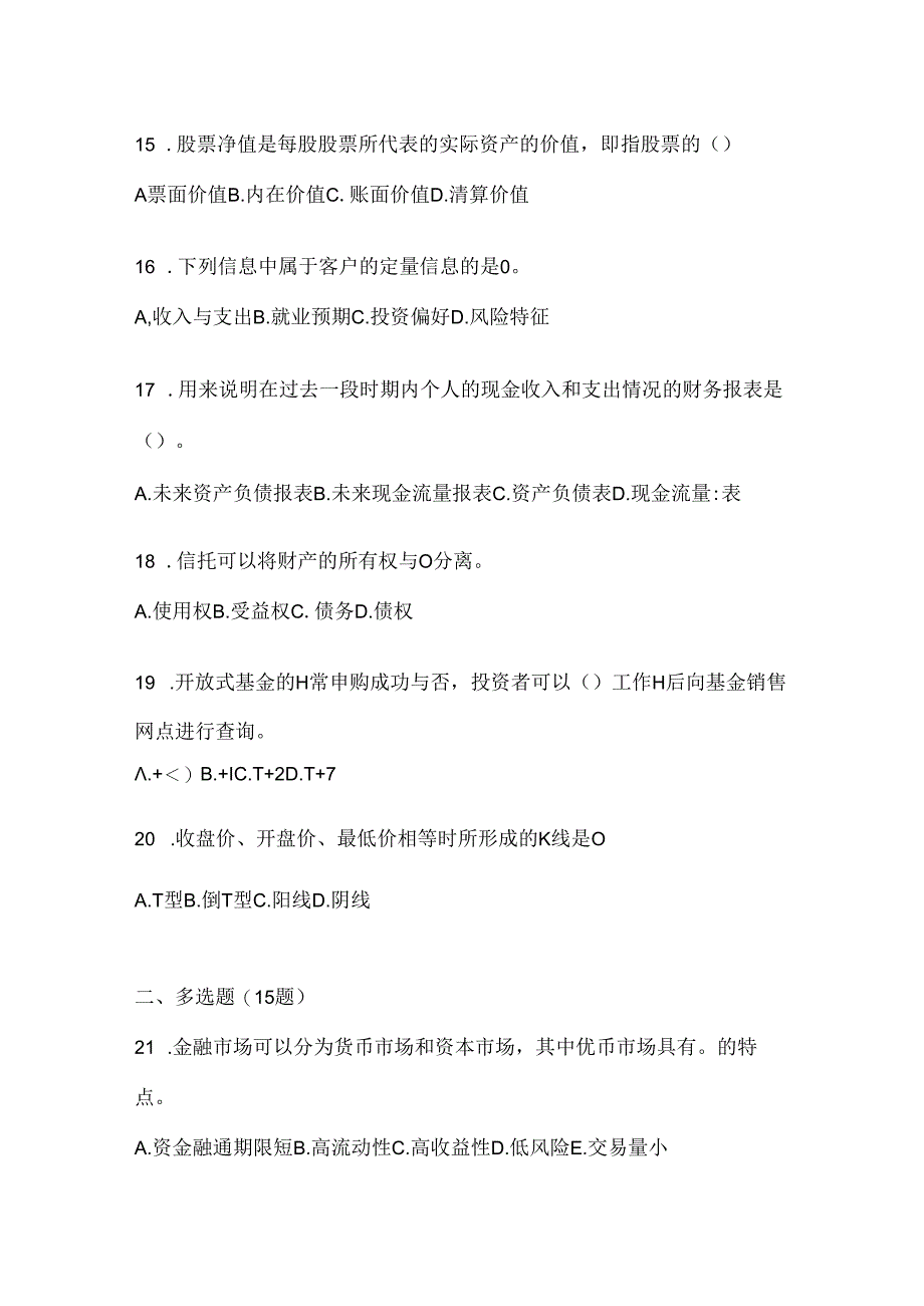 2024年最新国开（电大）本科《个人理财》期末机考题库.docx_第3页