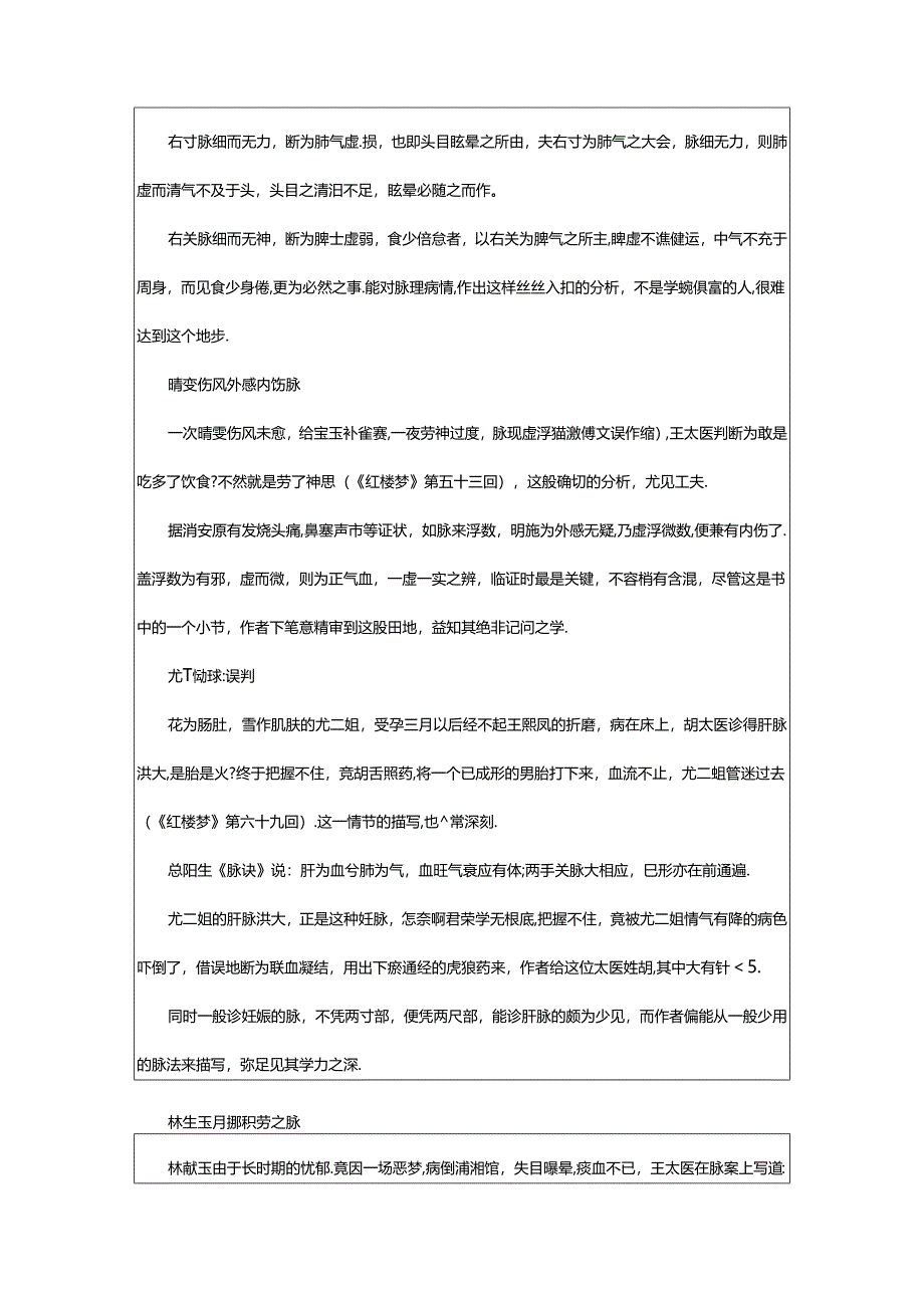 2024年《红楼梦》作者的医学修养.docx_第2页