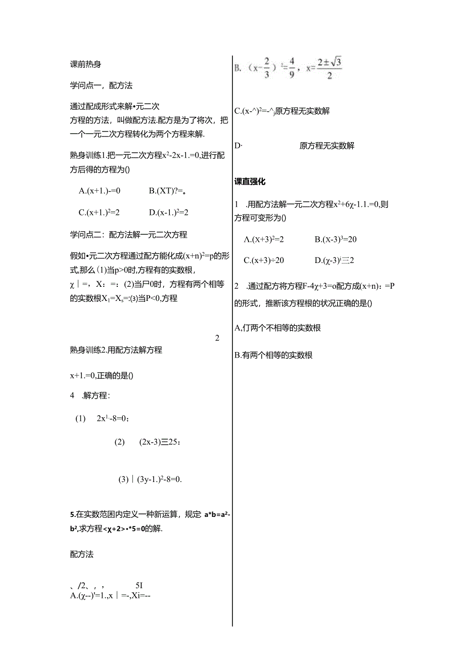 人教版九年级上册第21章一元二次方程21.1~21.2同步练习.docx_第3页