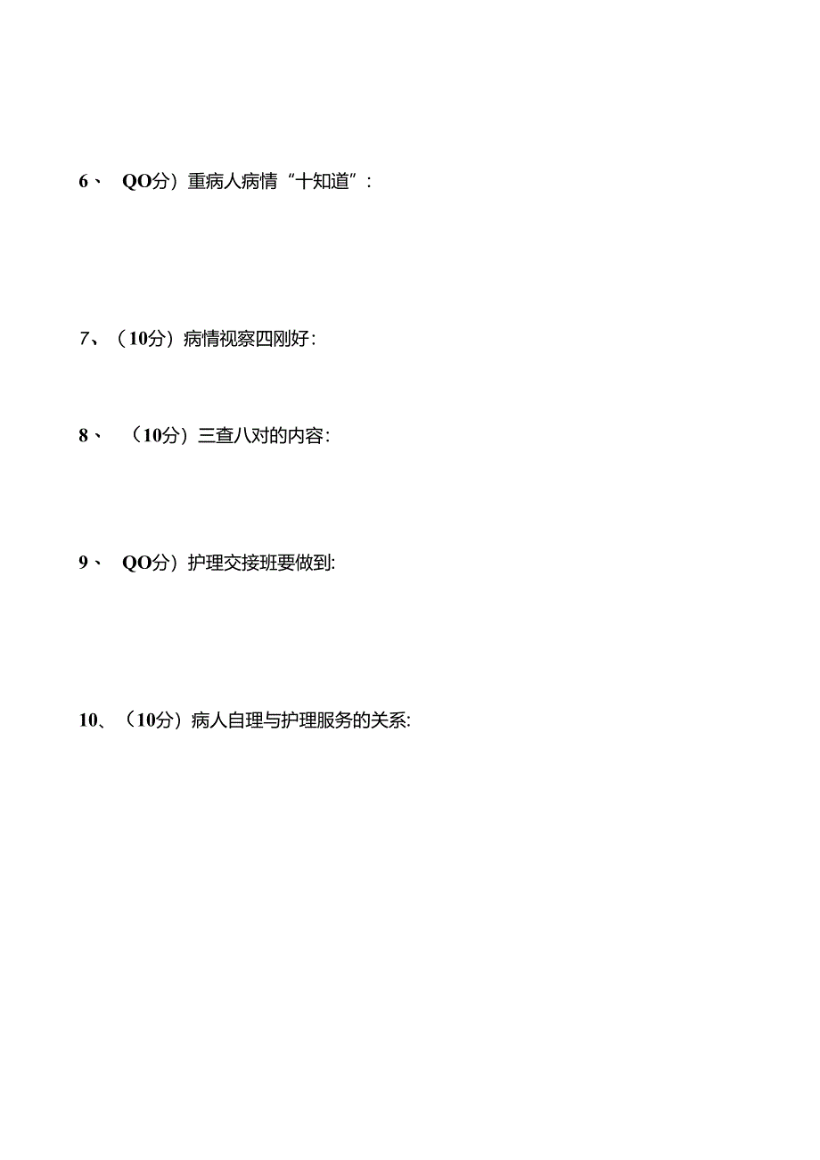 优质护理服务试题及答案17750.docx_第3页