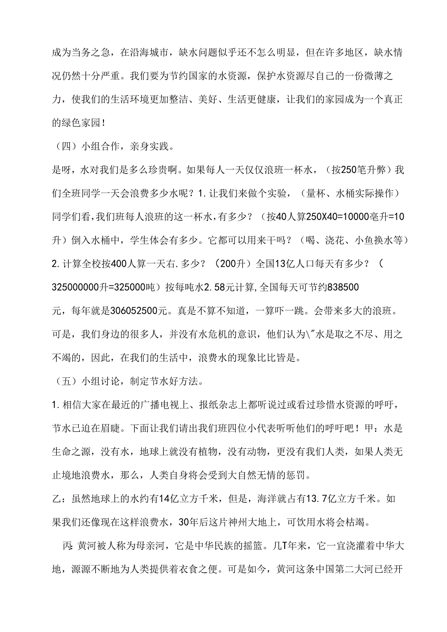 6 有限的水资源.docx_第3页