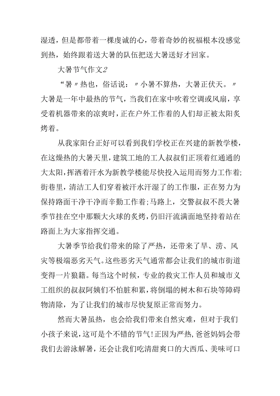 2024年大暑节气作文5篇.docx_第2页