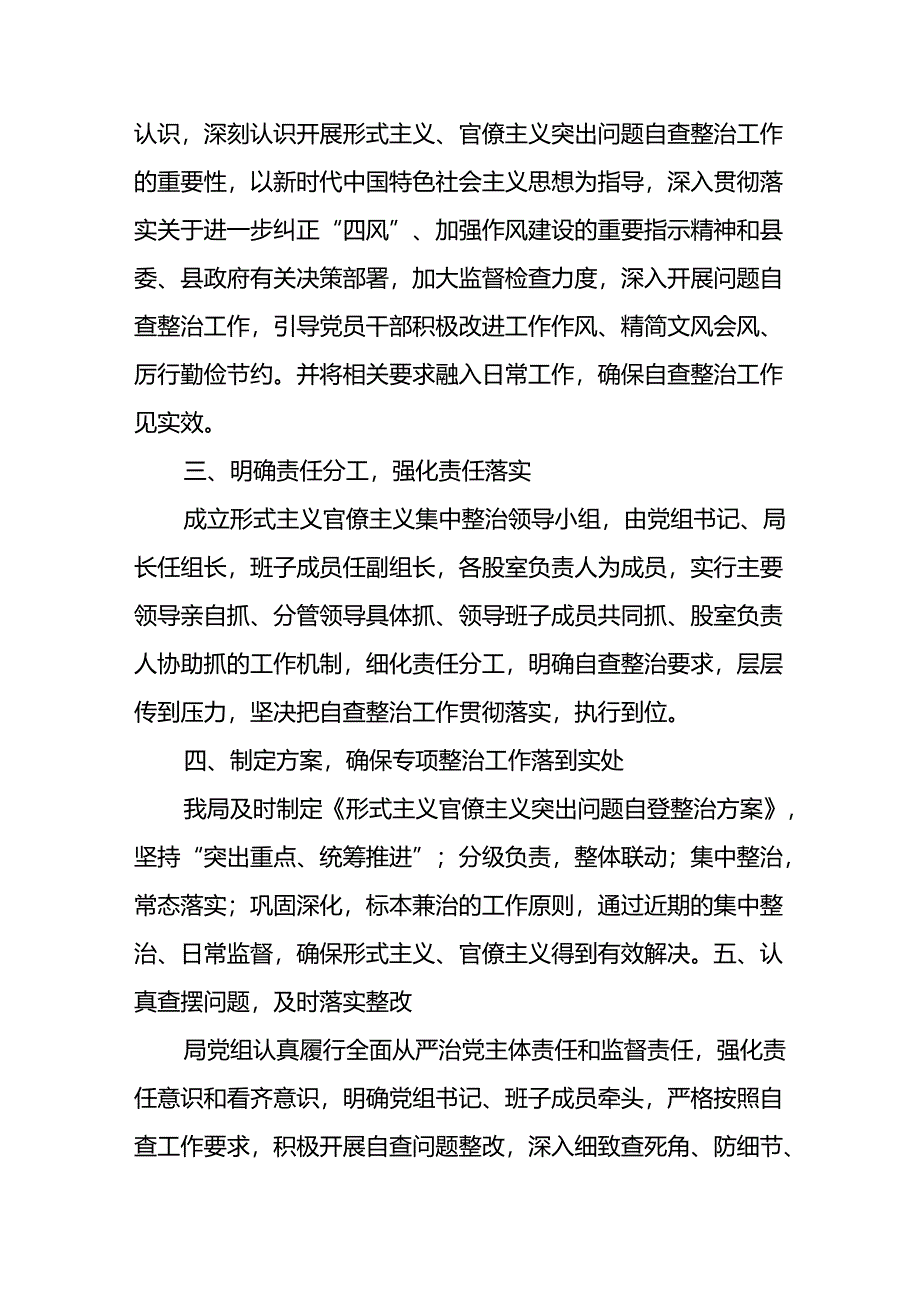 (3篇)开展形式主义、官僚主义集中整治工作整改情况报告.docx_第2页