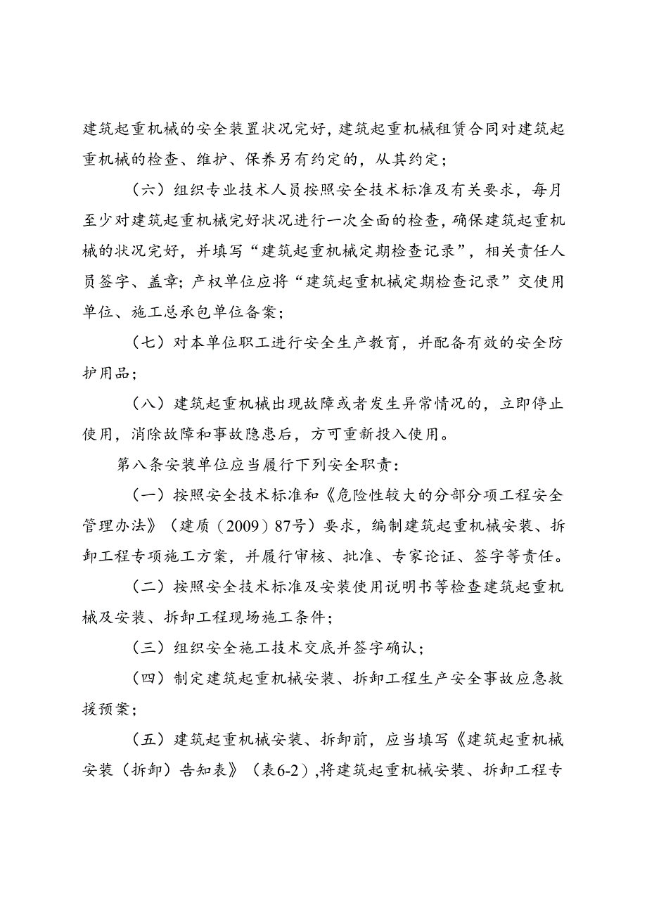 51号《云南省建筑起重机械安全监督管理实施细则》.docx_第3页