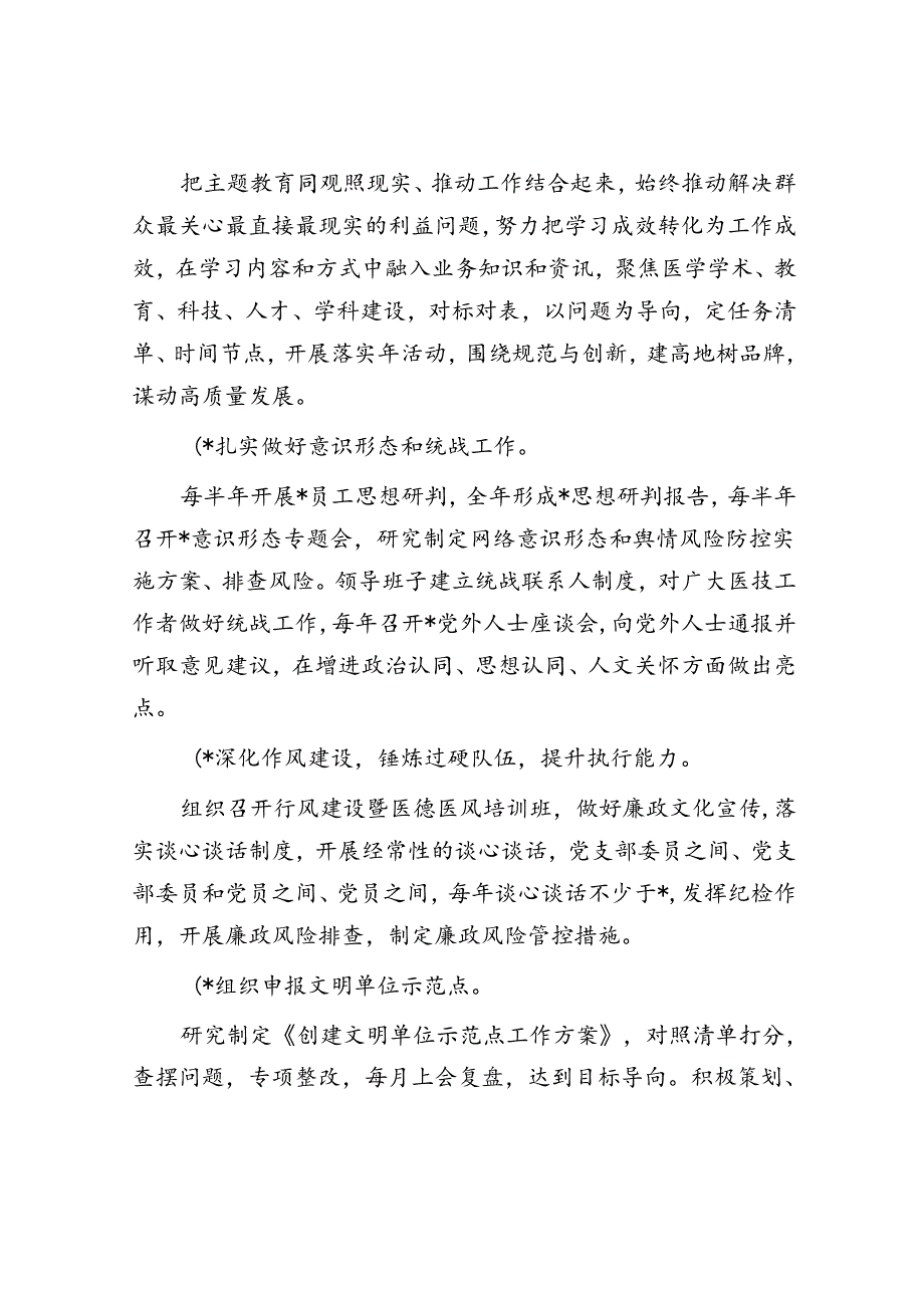 2024年医院党建工作要点1500字（计划）.docx_第2页