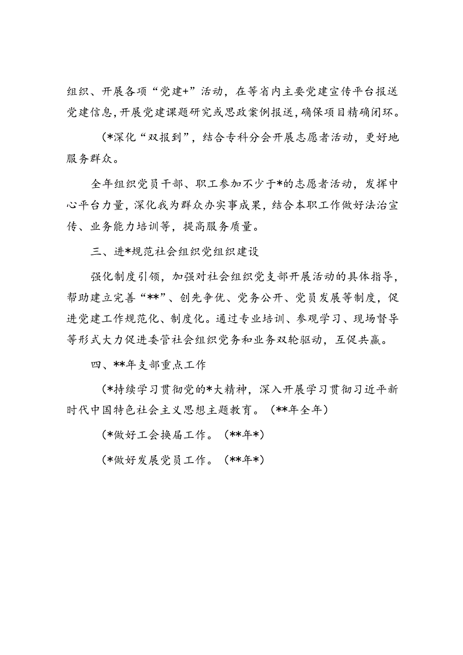 2024年医院党建工作要点1500字（计划）.docx_第3页