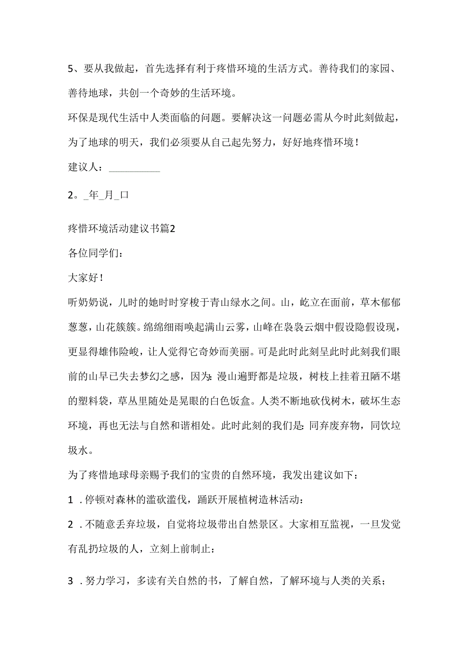 保护环境活动倡议书七篇精选.docx_第2页