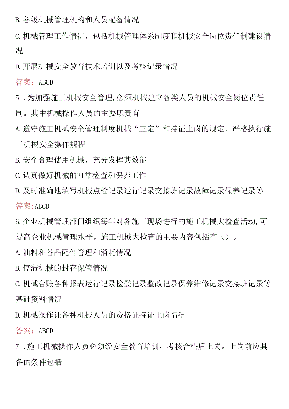 2024年水利水电安全员考试题库及答案.docx_第2页