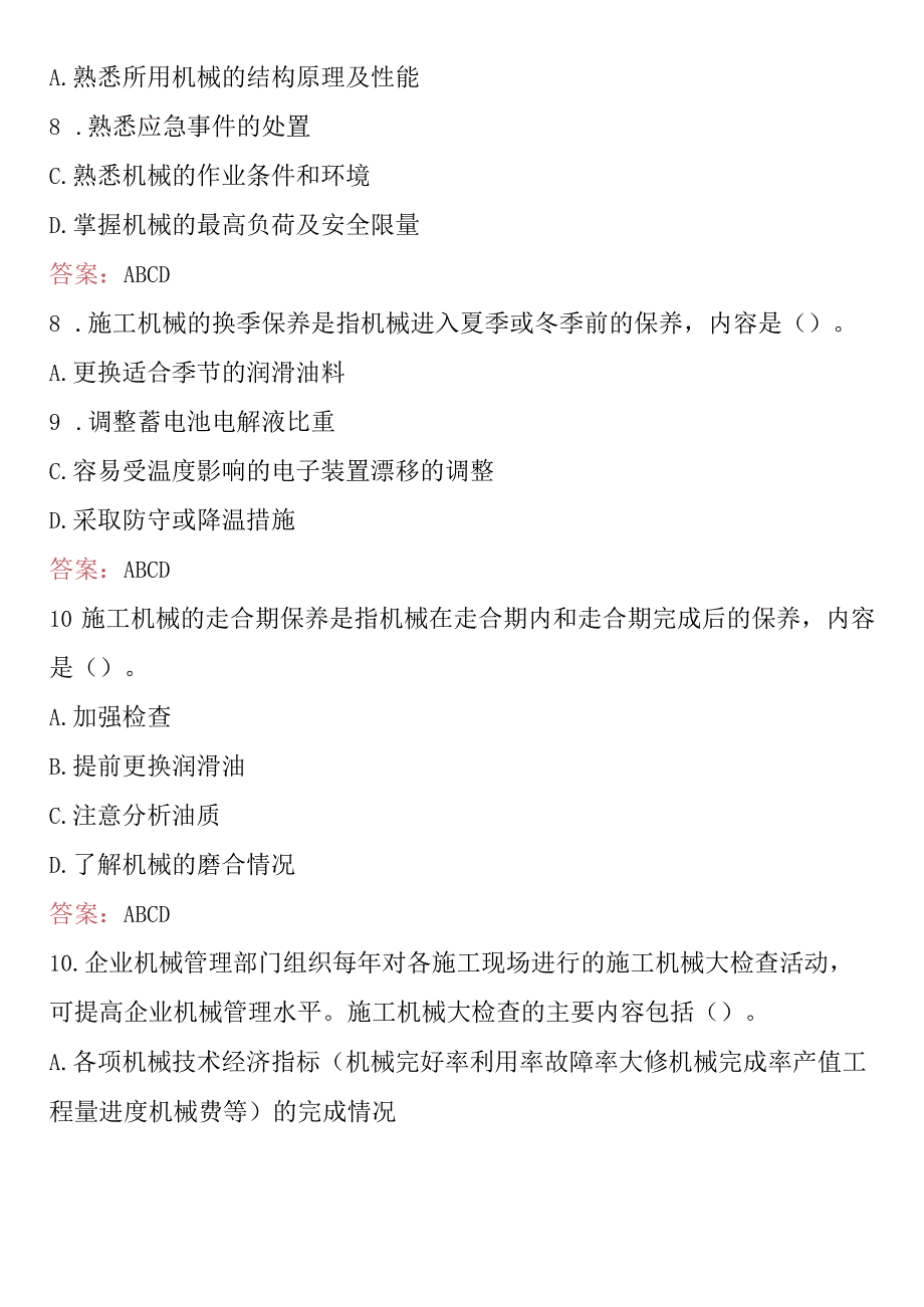 2024年水利水电安全员考试题库及答案.docx_第3页