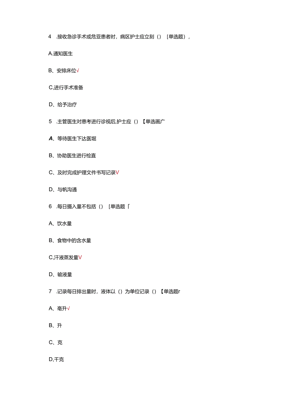 临床基础护理常规（2024年版）考试试题及答案.docx_第2页