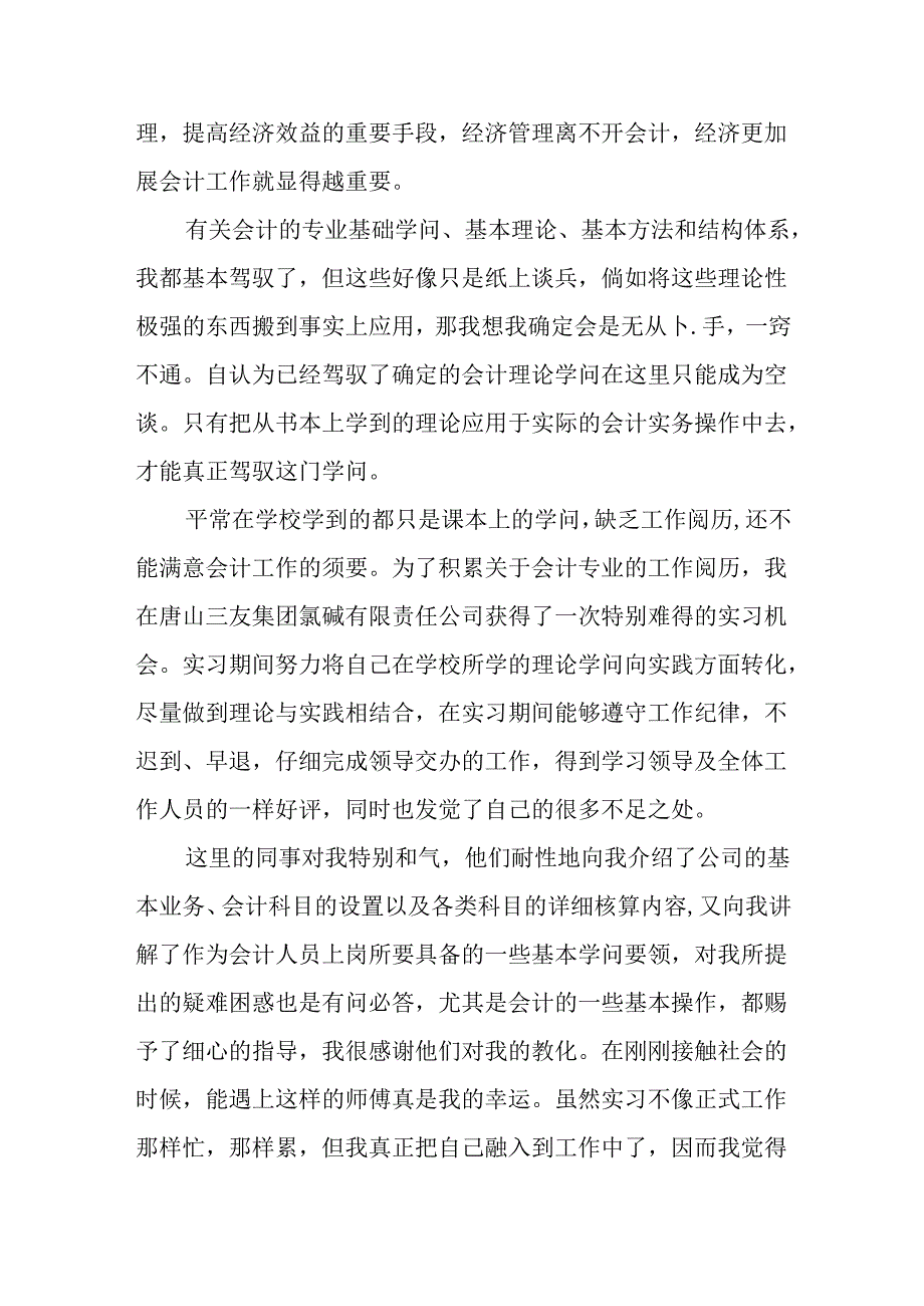 会计做账实践心得体会.docx_第2页