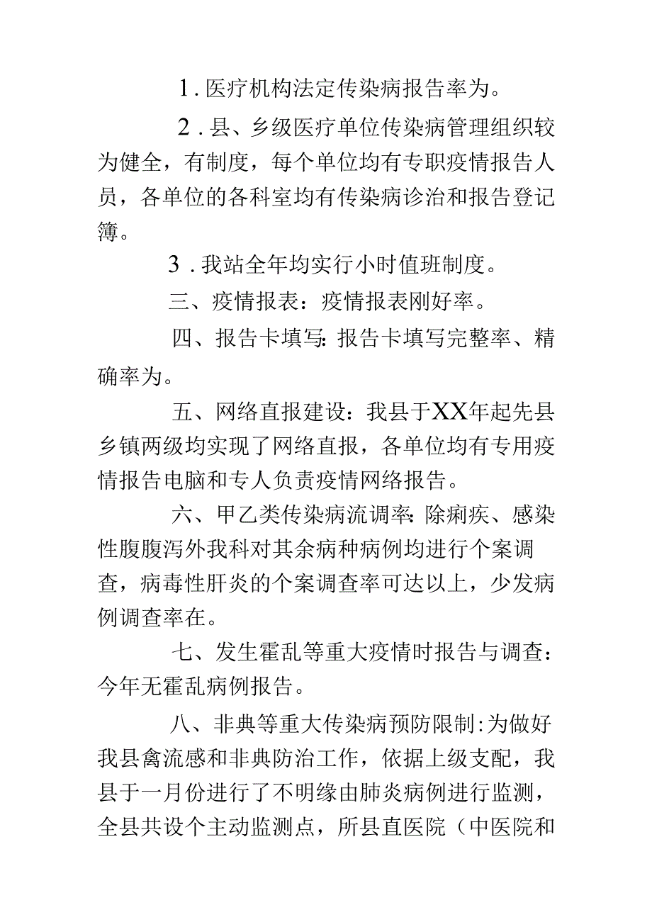 传染病防治自查小结总结.docx_第2页