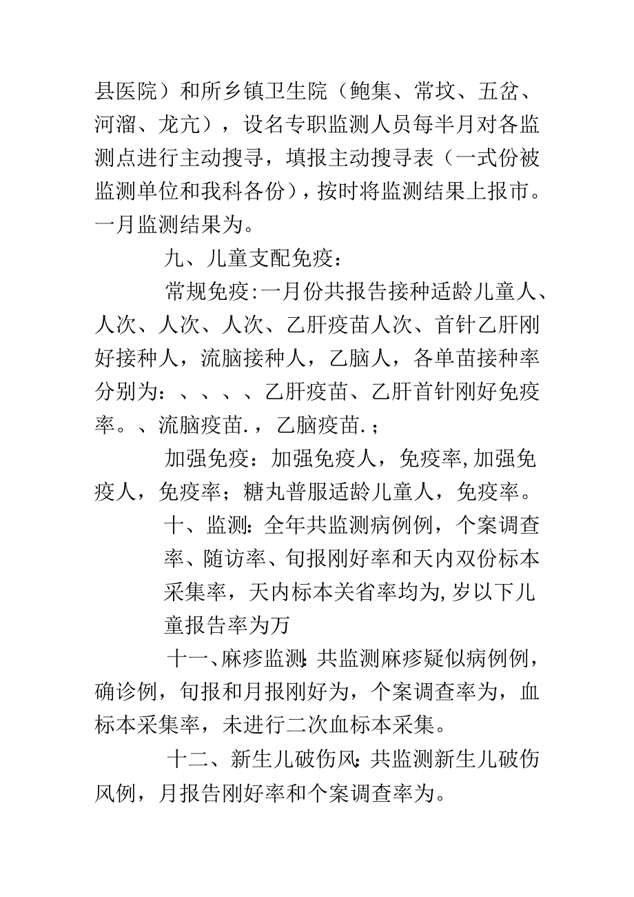 传染病防治自查小结总结.docx_第3页