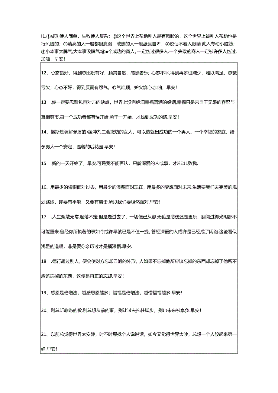 2024年年通用动人的早安心语语录汇编59条.docx_第2页