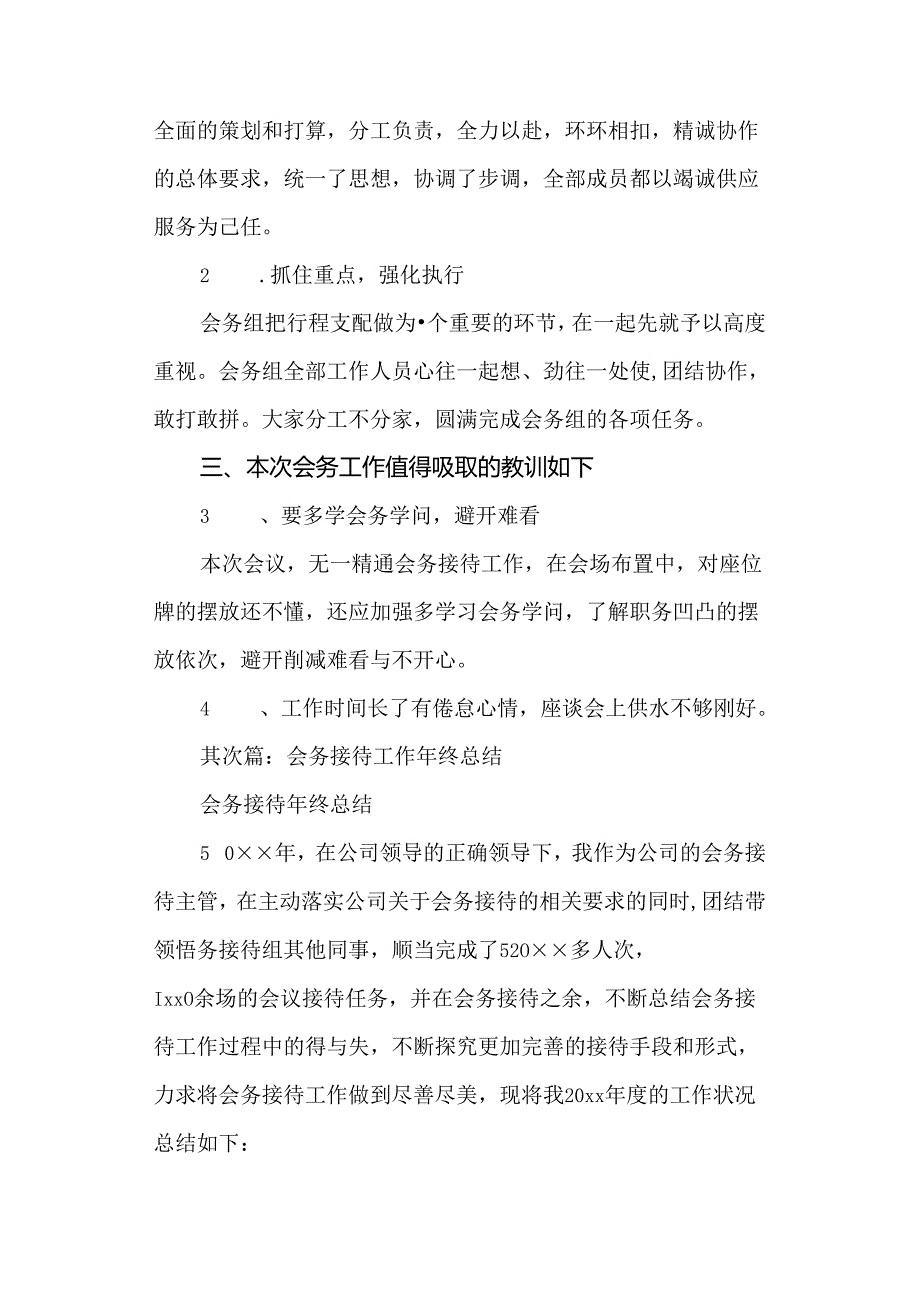 会务个人工作总结.docx_第2页