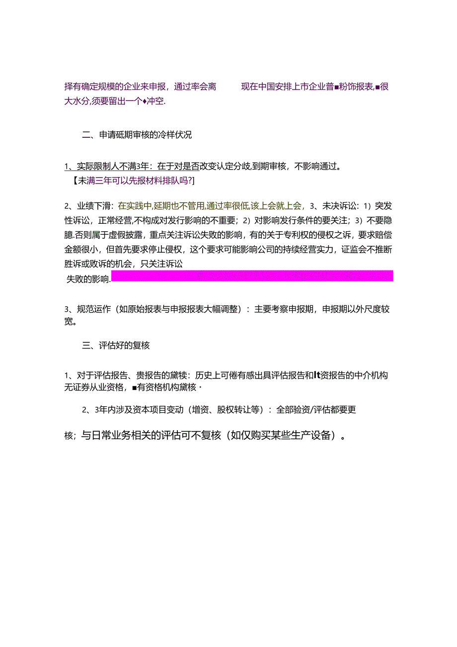 保代培训最新发审政策关注(02)：IPO财务审核..docx_第3页