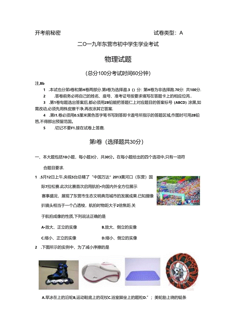 二0一九年东营市初中学生学业考试.docx_第1页