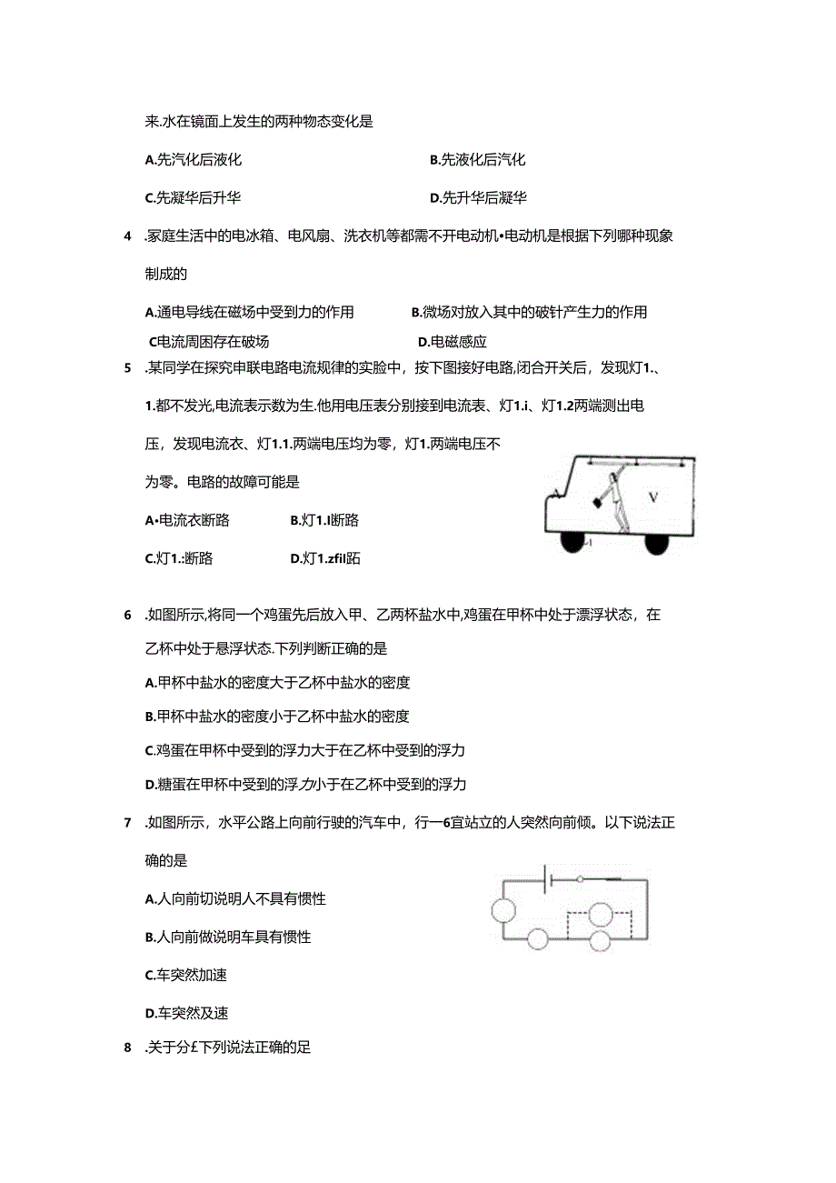 二0一九年东营市初中学生学业考试.docx_第3页