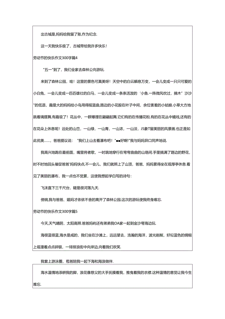 2024年精选劳动节的快乐作文300字九篇.docx_第3页