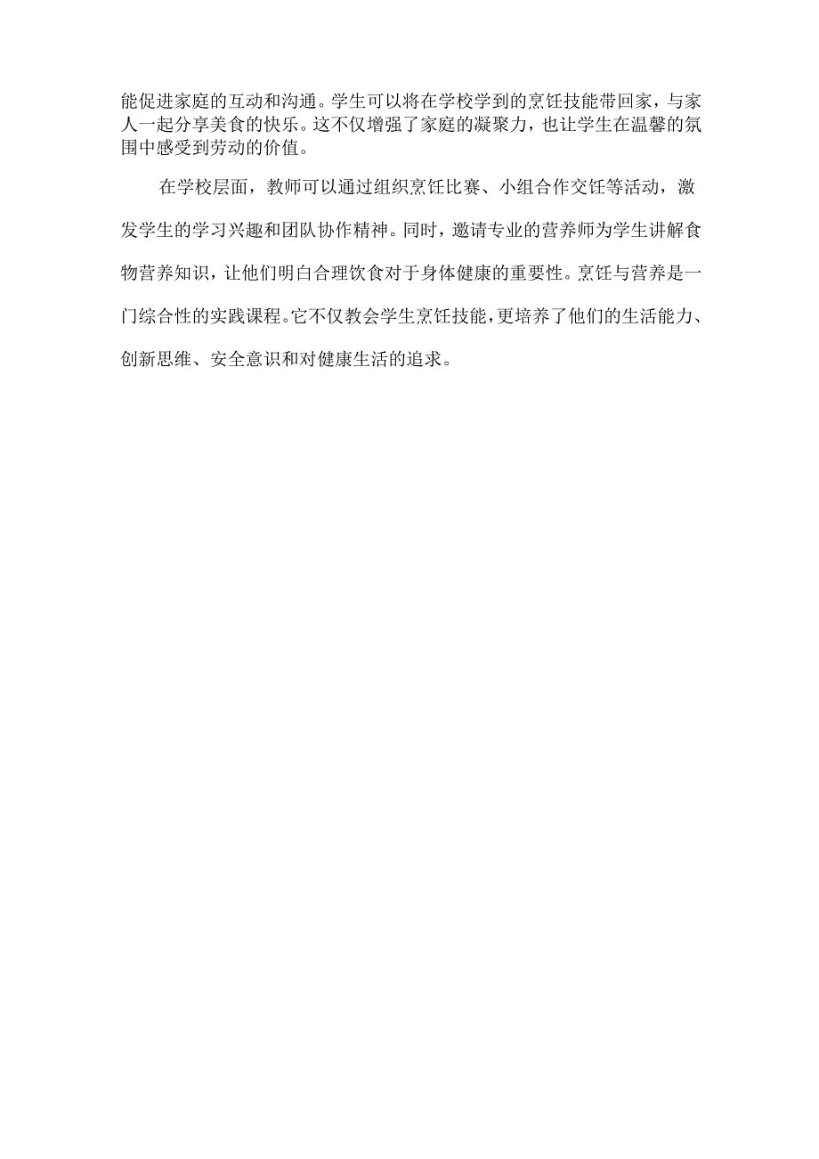 中小学劳动教育--烹饪与营养（第二学段3～4年级）.docx_第2页