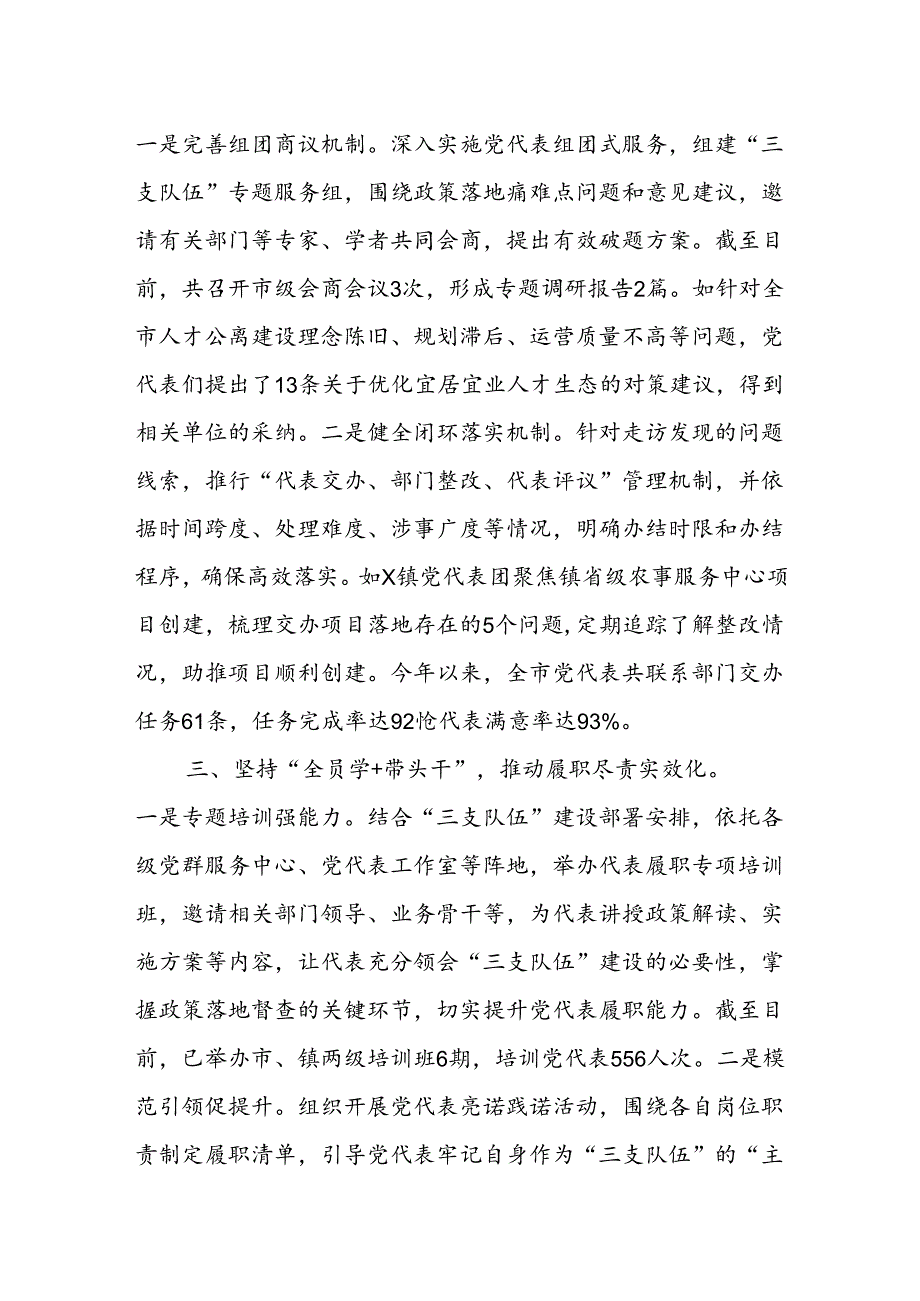 交流发言：党代表“双岗示范”活动 助力“三支队伍”建设.docx_第2页