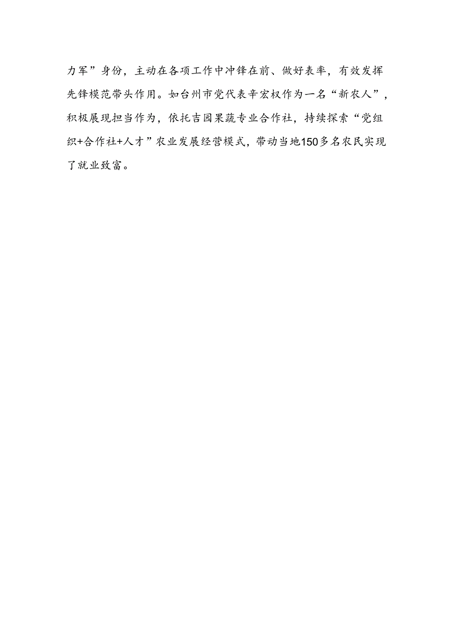 交流发言：党代表“双岗示范”活动 助力“三支队伍”建设.docx_第3页