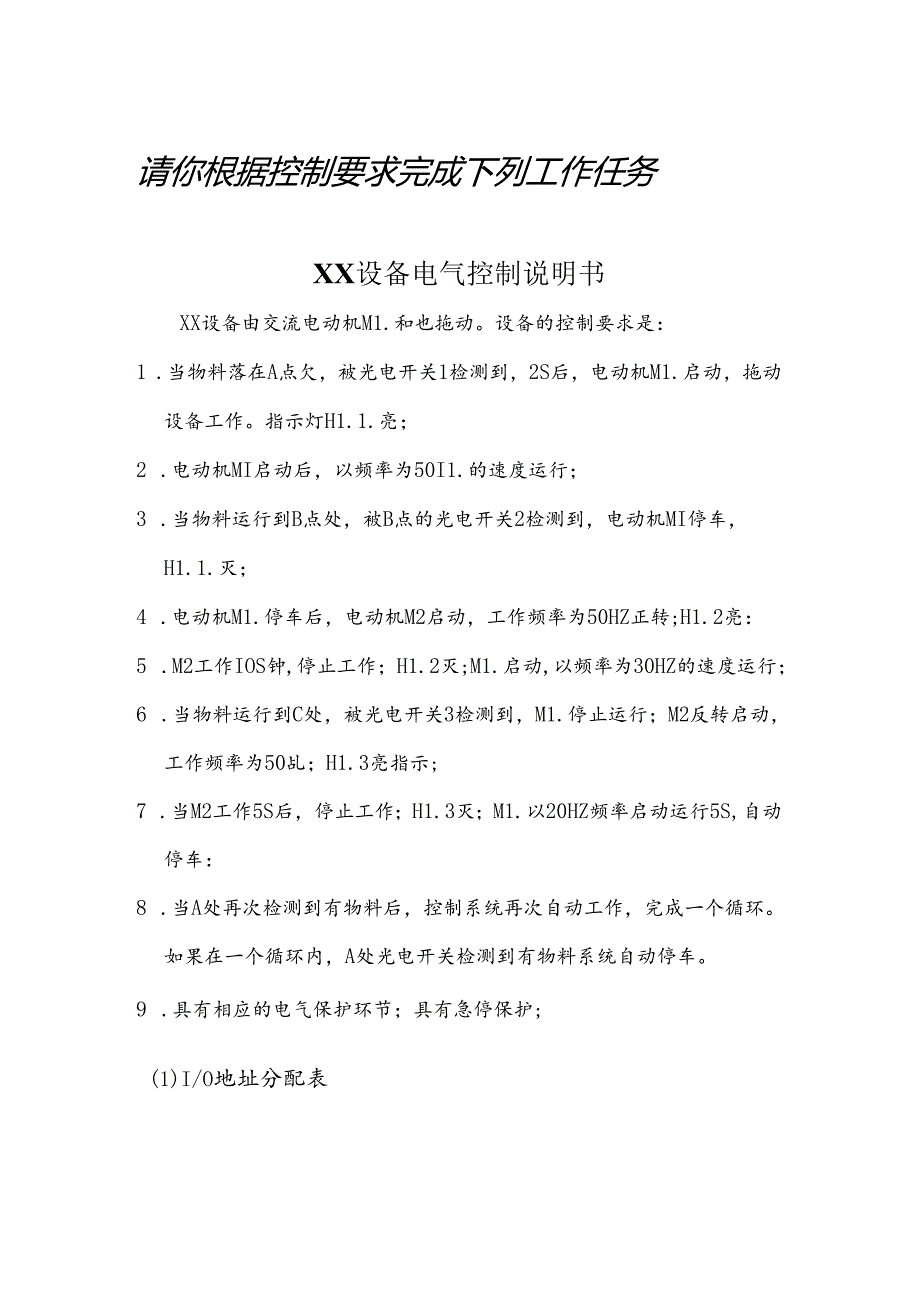 6.电工职工职业技能竞赛项目任务书公开课教案教学设计课件资料.docx_第3页