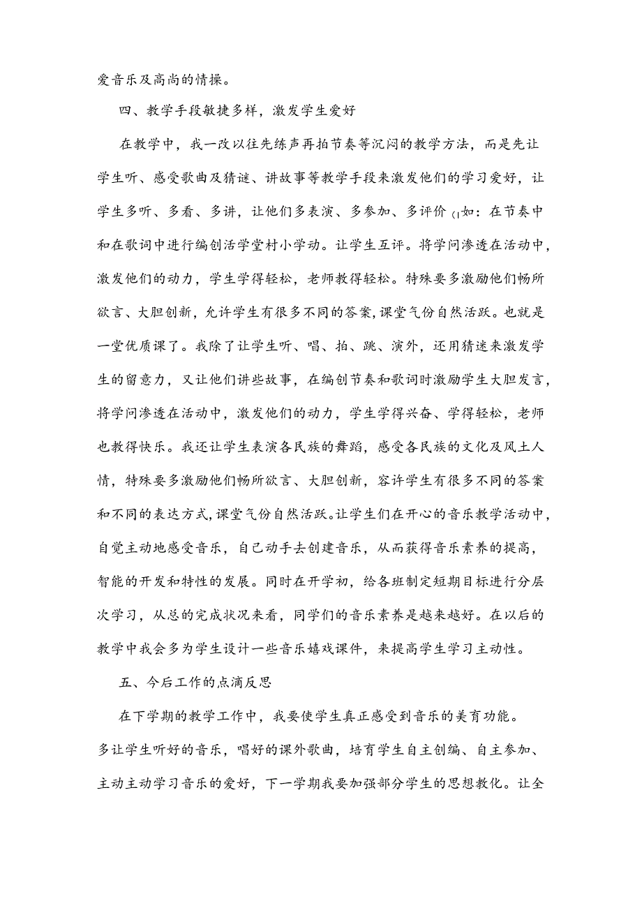 五年级音乐教学工作总结.docx_第2页