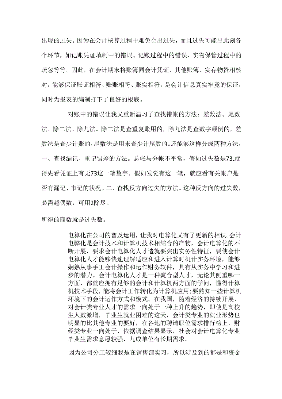 会计顶岗实习总结范文精选.docx_第3页