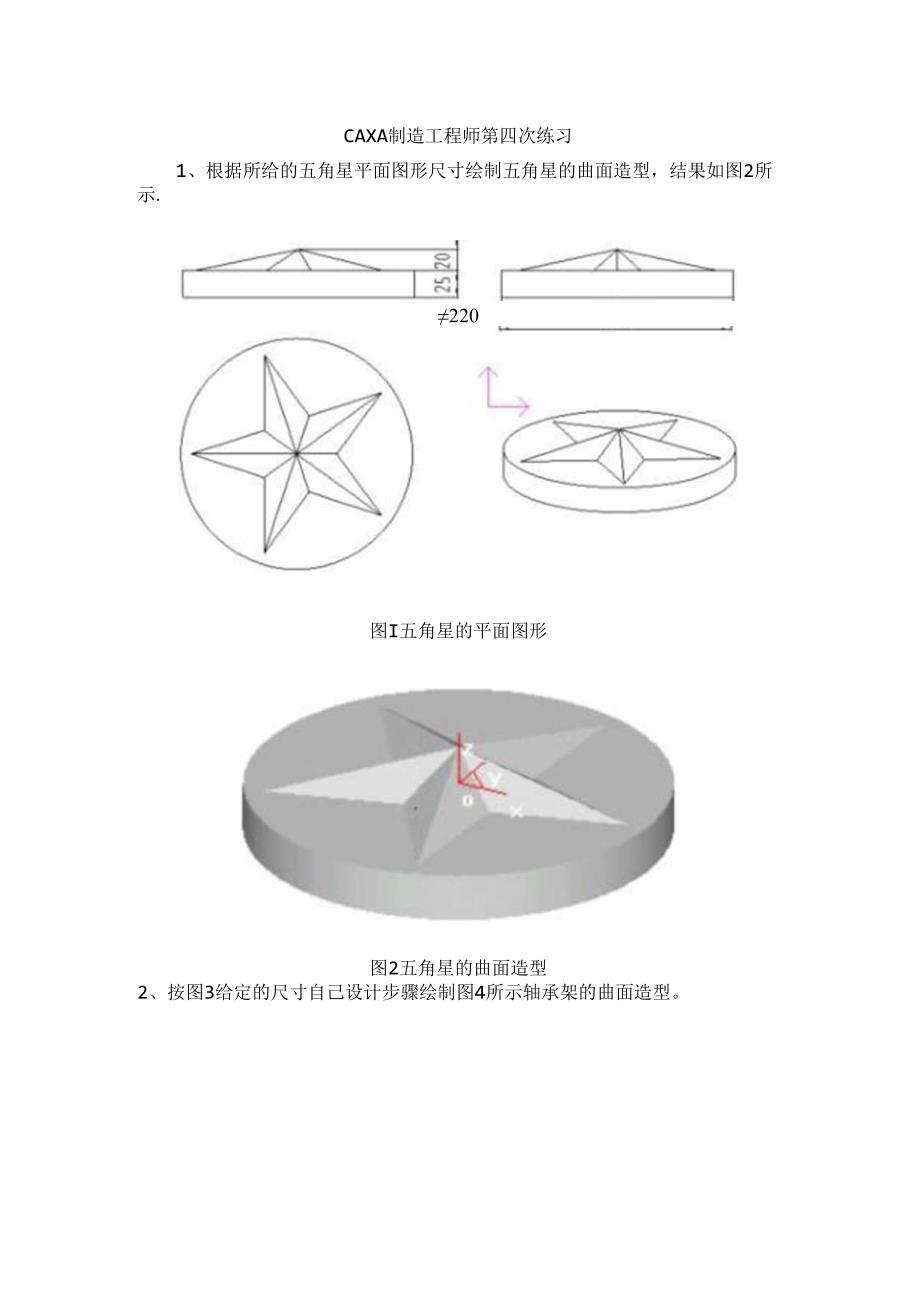 CAXA制造工程师练习4.docx_第1页