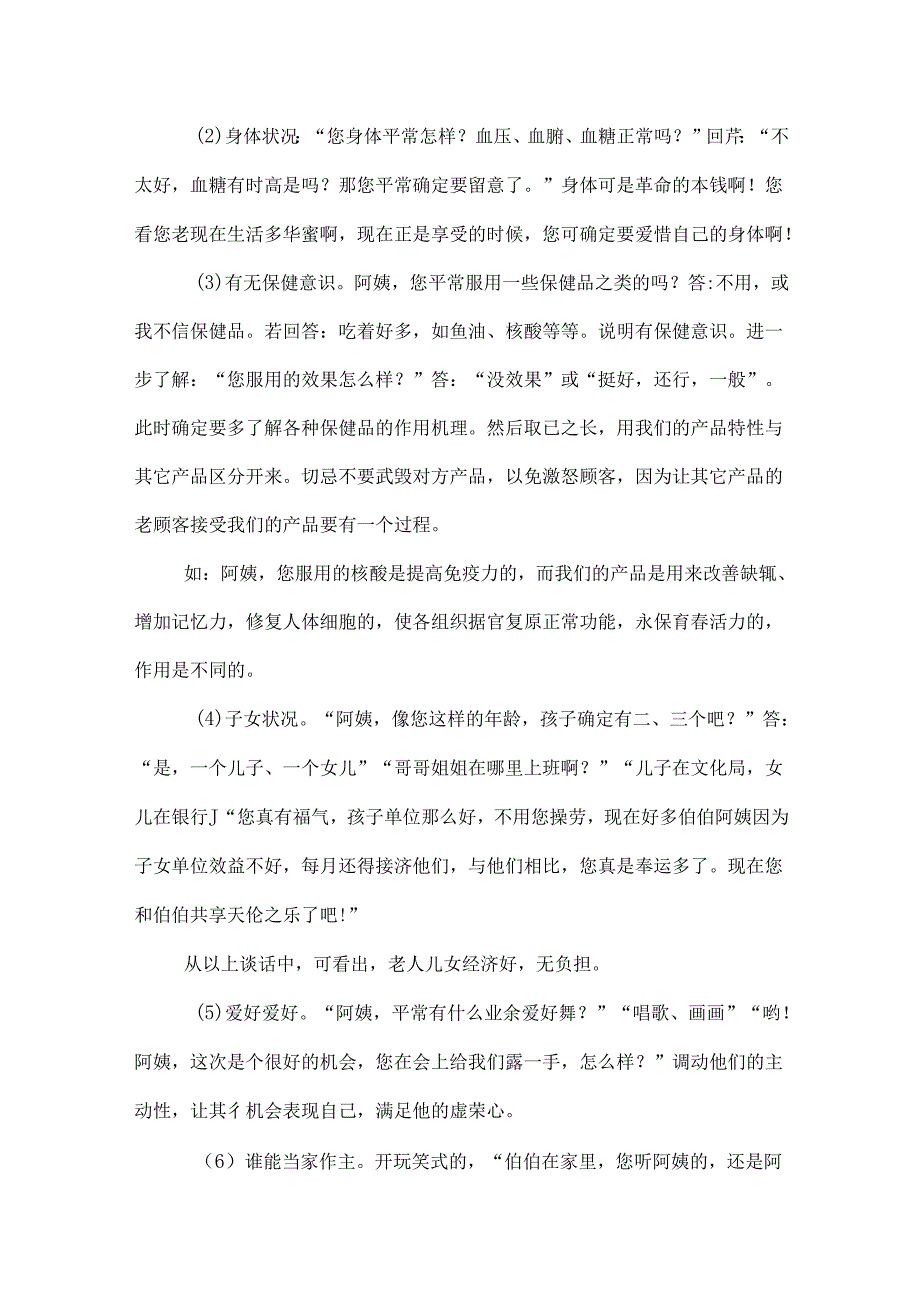 保健品营销实用话术.docx_第2页