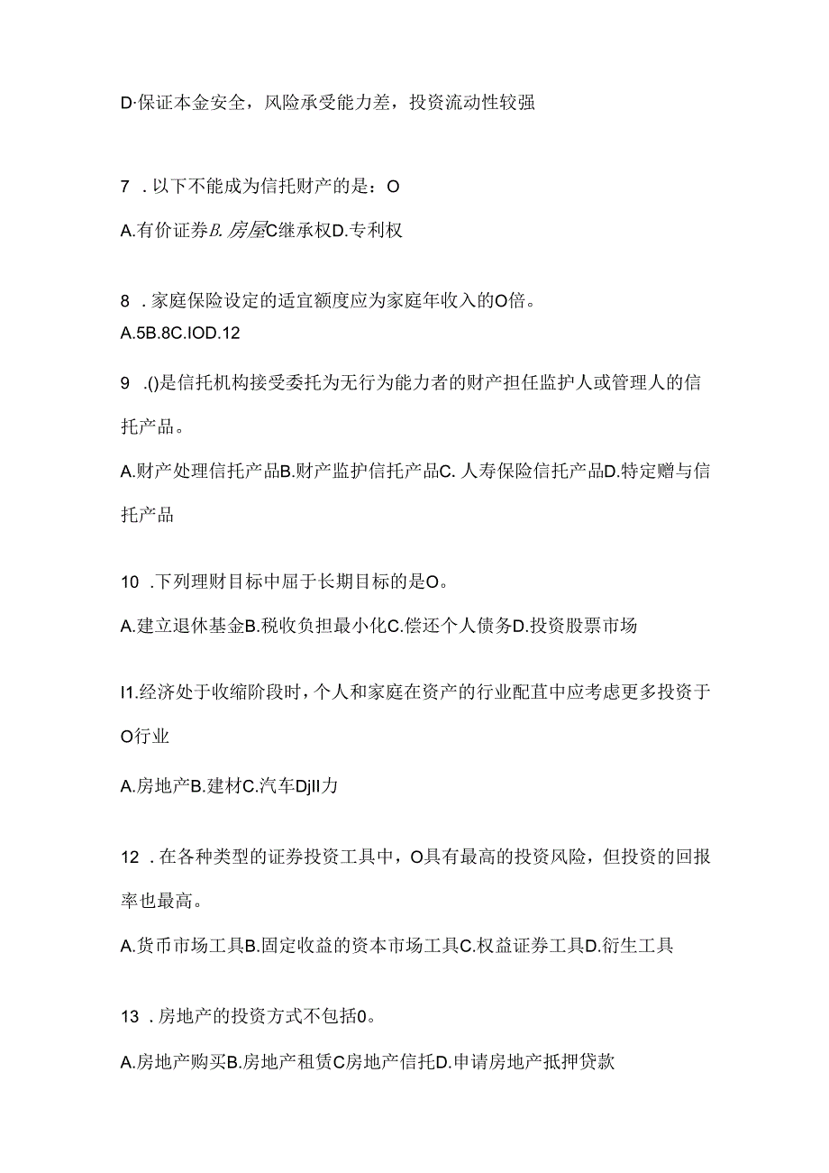 2024年度国开《个人理财》机考复习资料（通用题型）.docx_第2页