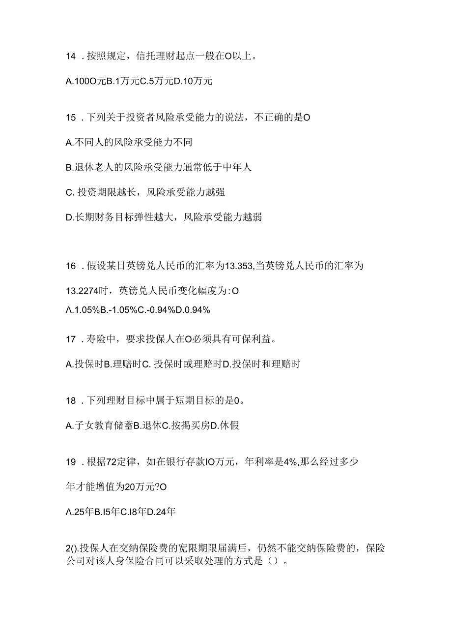 2024年度国开《个人理财》机考复习资料（通用题型）.docx_第3页