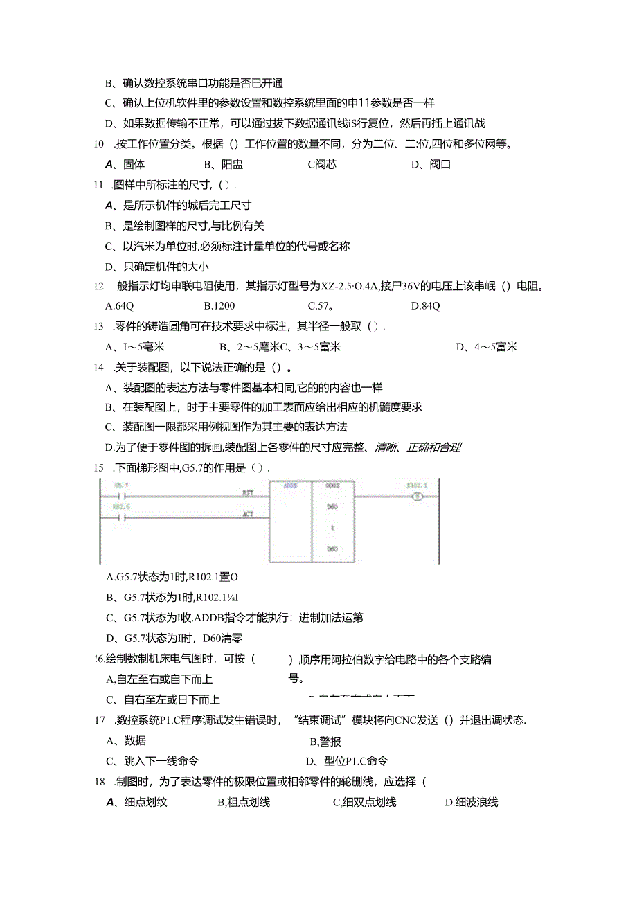 2024威海市职工技能大赛（数控维修）理论模拟题.docx_第3页