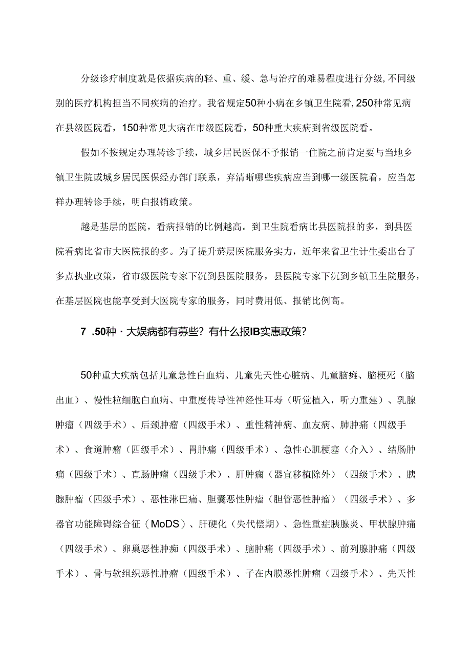 健康扶贫政策宣传重点内容资料全.docx_第3页